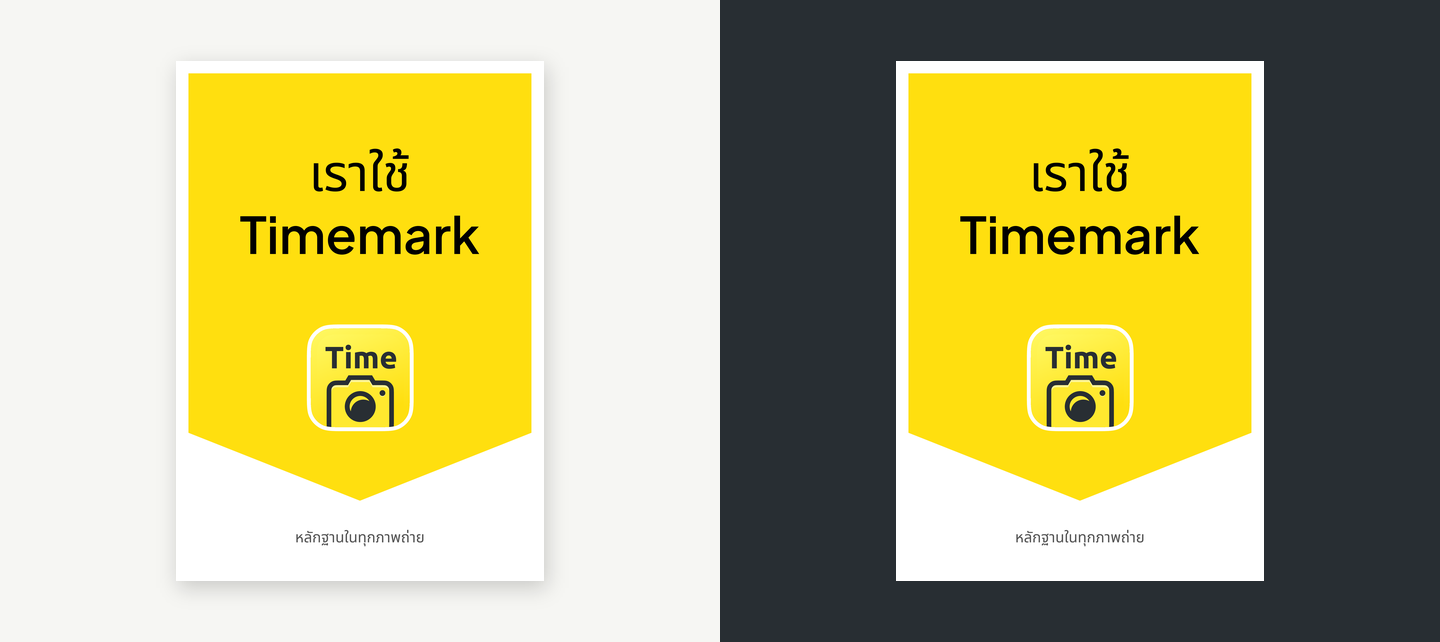 Timemark "We use Timemark" print sign on light and dark backgrounds (th)